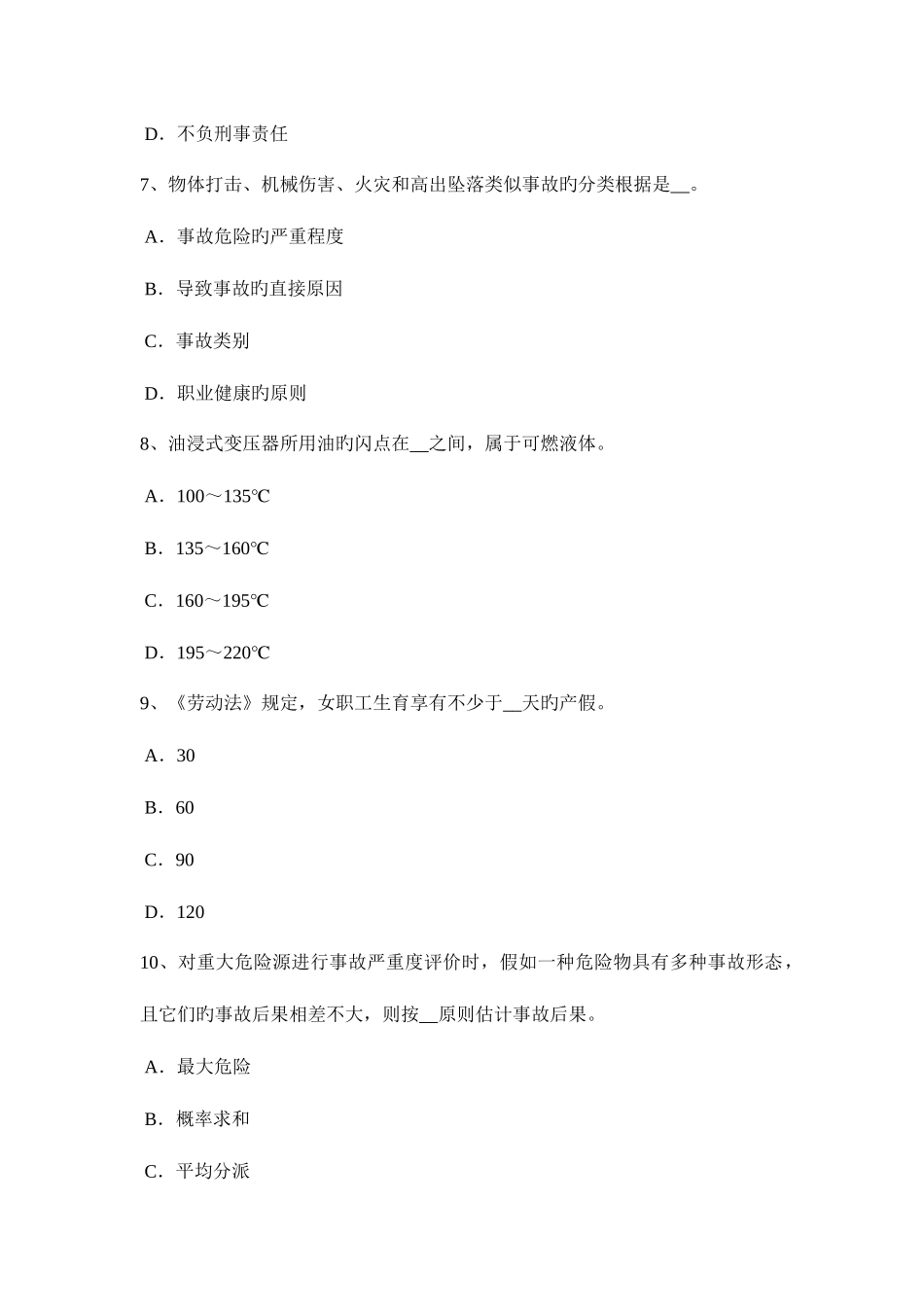 2025年上海下半年安全工程师安全生产法安全生产立法的必要性试题_第3页