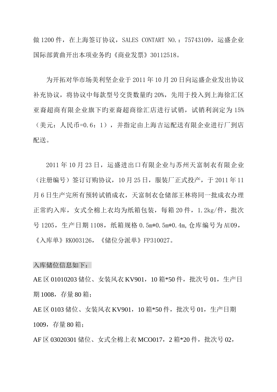 2025年中等职业学校物流单证技能竞赛强化练习迷宫矩阵题型_第2页