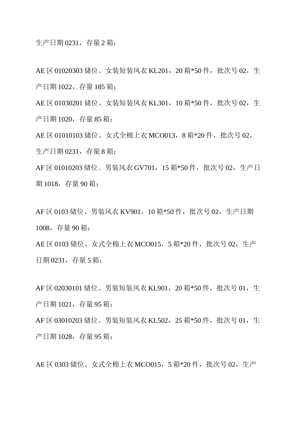 2025年中等职业学校物流单证技能竞赛强化练习迷宫矩阵题型_第3页