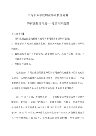 2025年中等职业学校物流单证技能竞赛强化练习迷宫矩阵题型