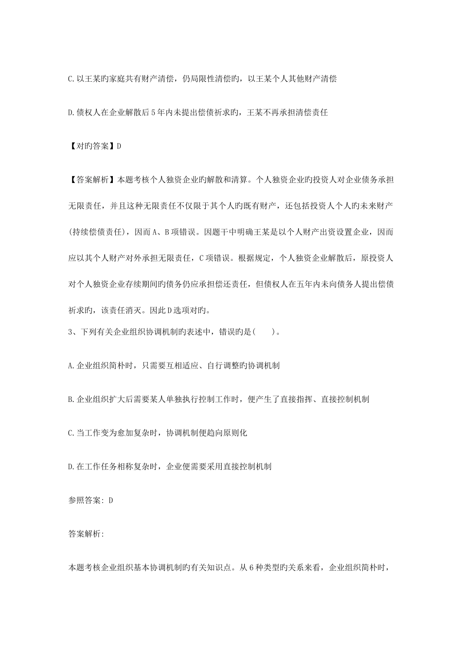 2025年从业资格考试会计基础考点所有者权益筹资_第2页