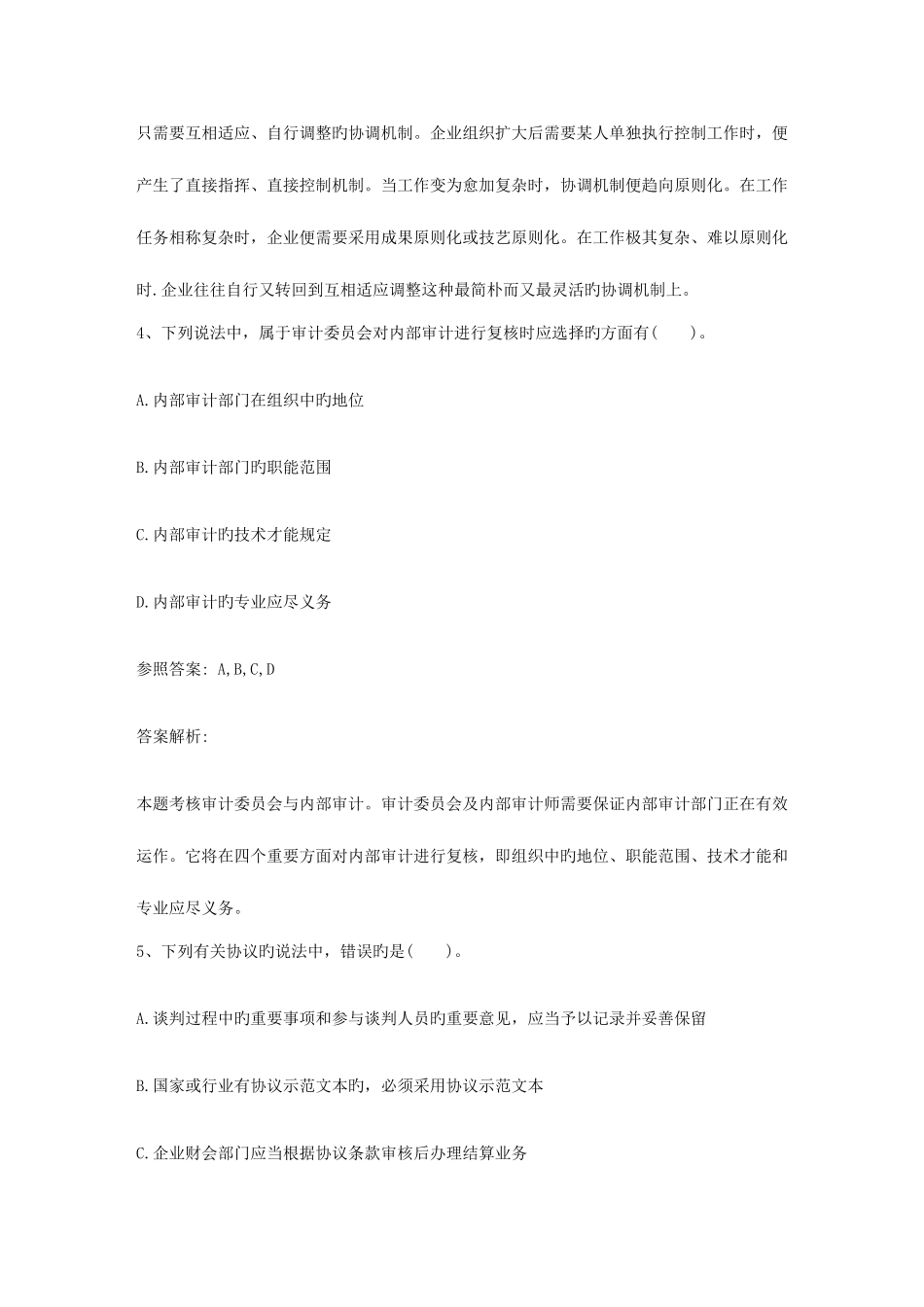 2025年从业资格考试会计基础考点所有者权益筹资_第3页