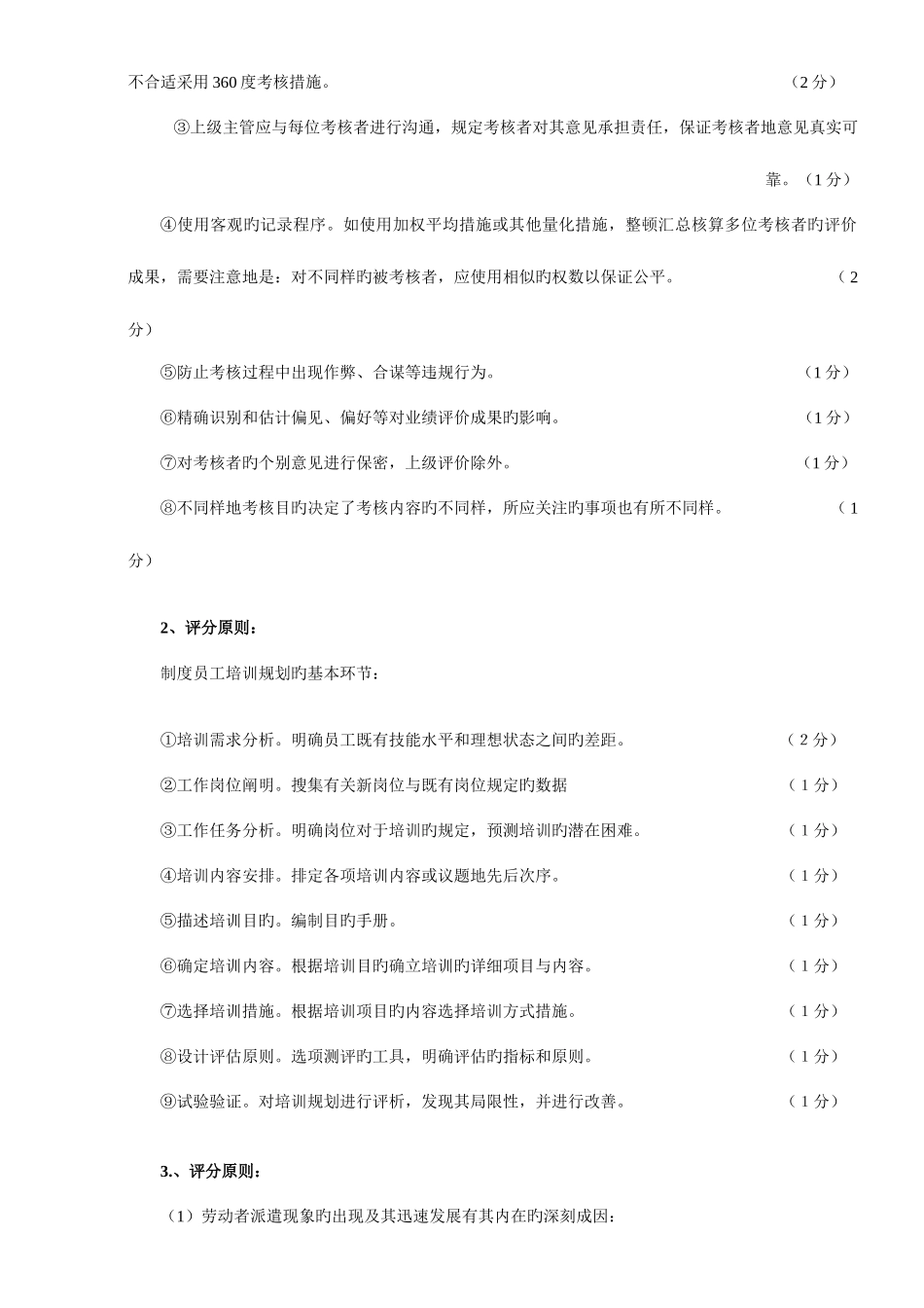 2025年人力资源管理师二级真题答案_第3页