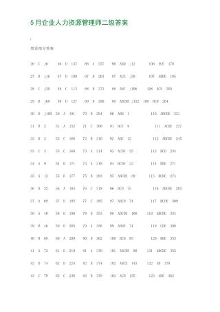 2025年人力资源管理师二级真题答案
