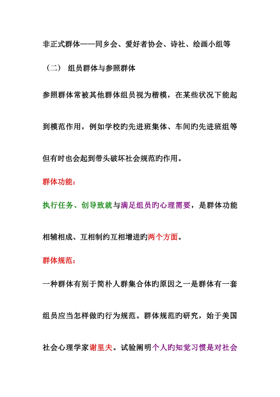 2025年社会心理学群体心理知识点_第2页