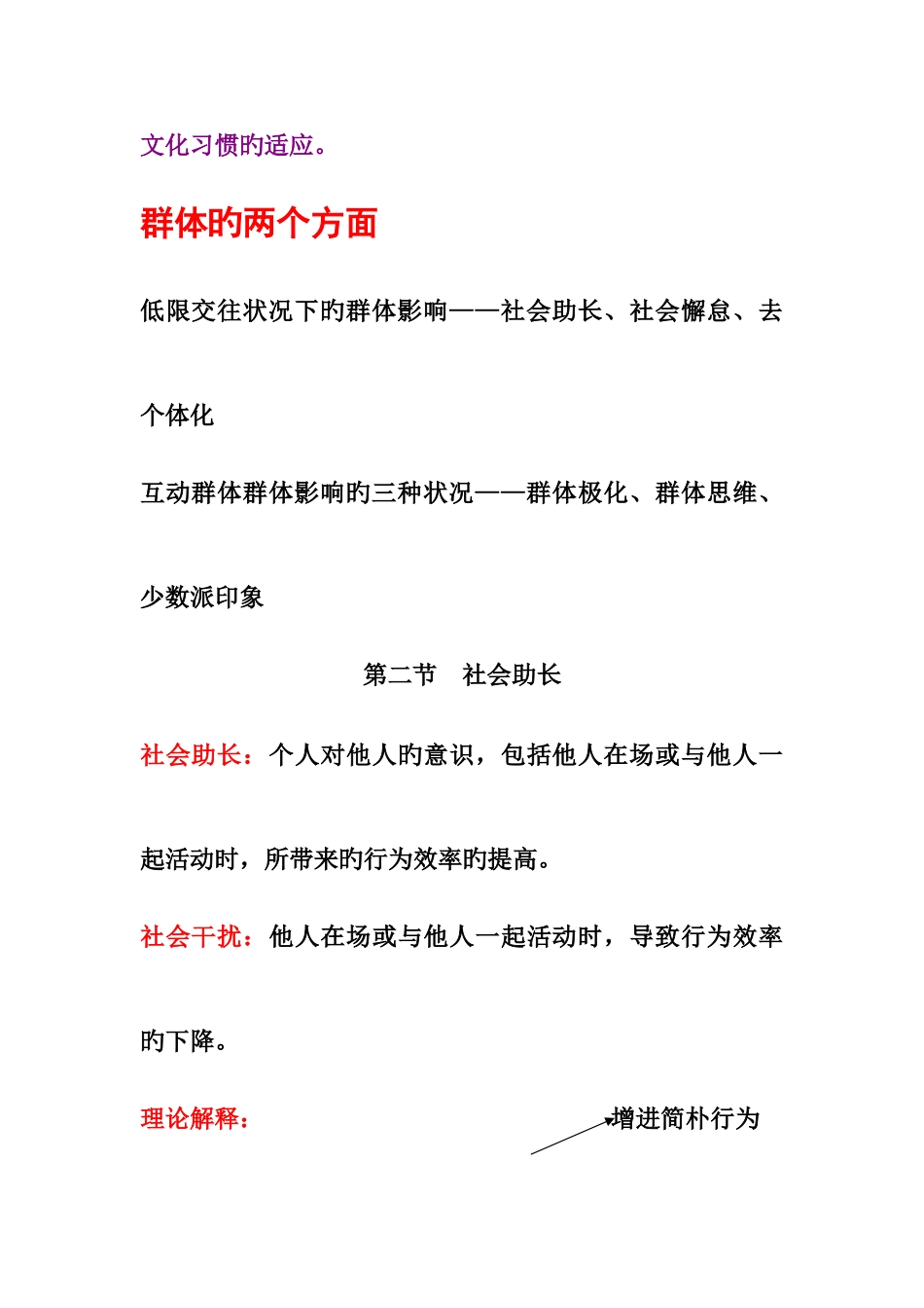 2025年社会心理学群体心理知识点_第3页