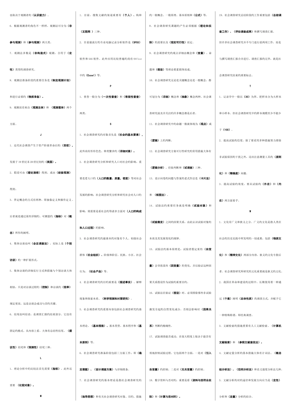 2025年电大行政管理专科社会调查研究与方法复习资料_第2页