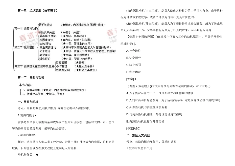 2025年中级经济师考试人力资源预习讲义打印版_第1页