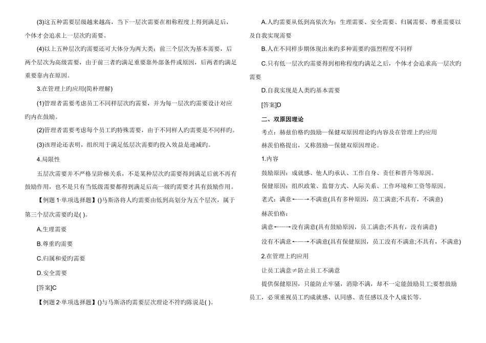 2025年中级经济师考试人力资源预习讲义打印版_第3页