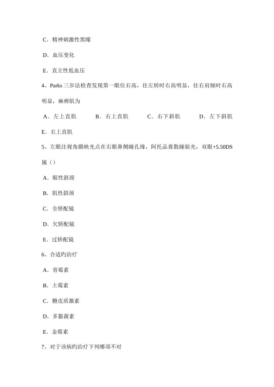 2025年下半年福建省眼科学主治医师眼球的解刨和生理考试试卷_第2页