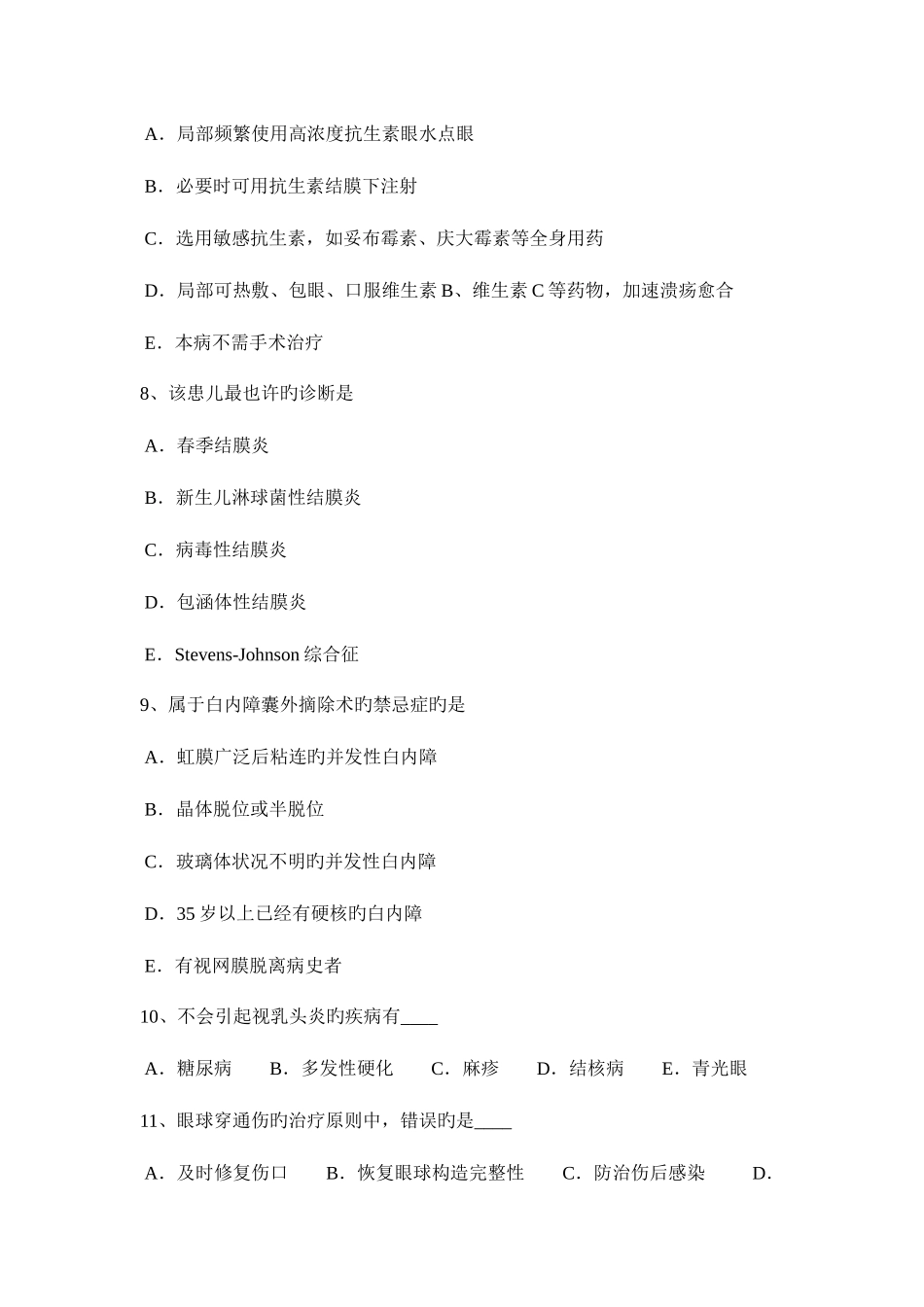 2025年下半年福建省眼科学主治医师眼球的解刨和生理考试试卷_第3页