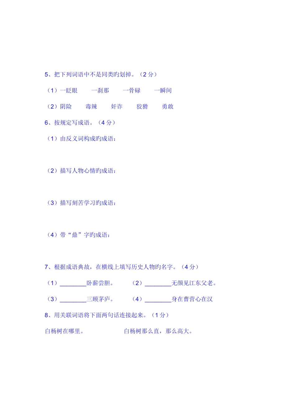 2025年五年级语文创新竞赛模_第2页