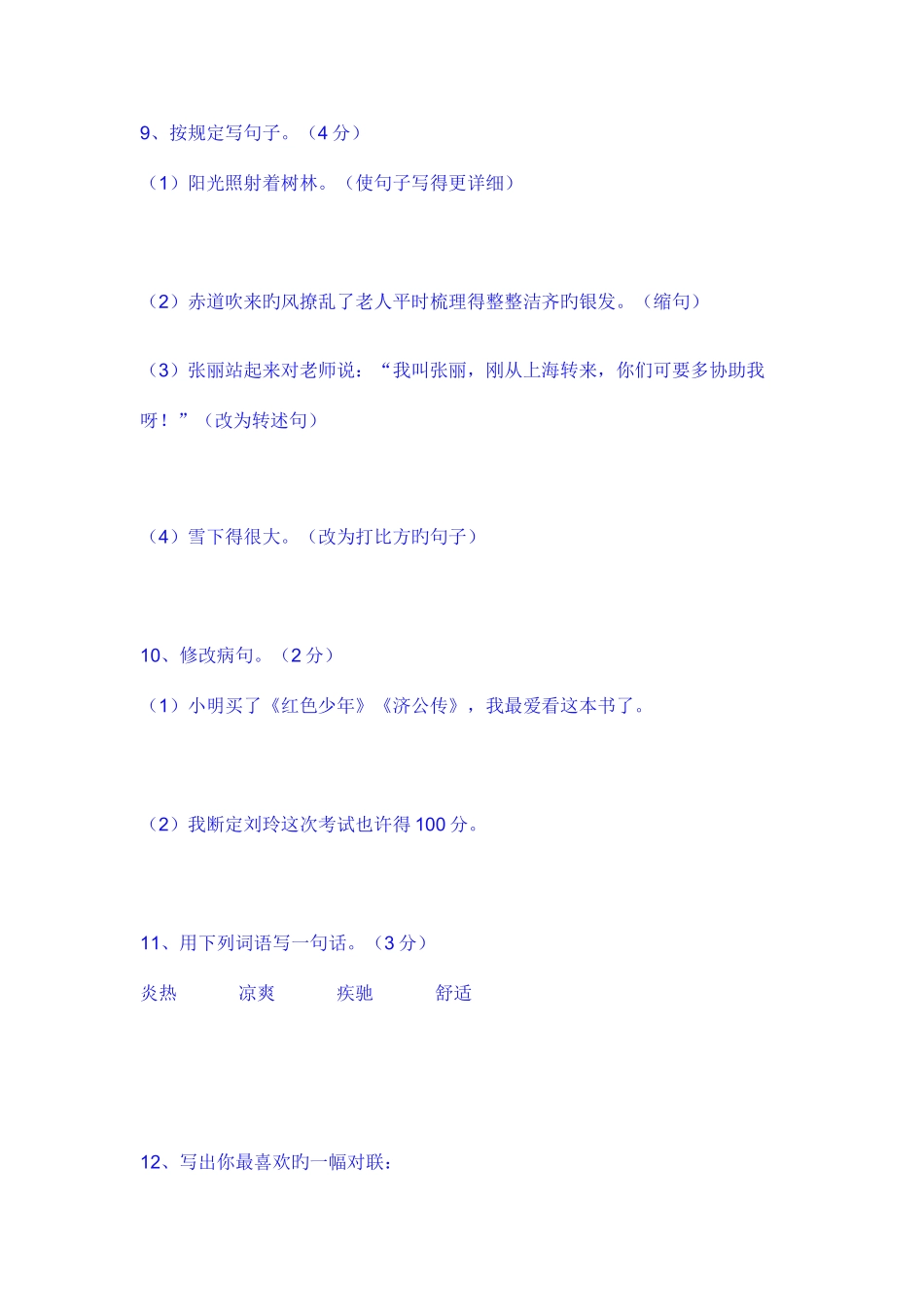 2025年五年级语文创新竞赛模_第3页