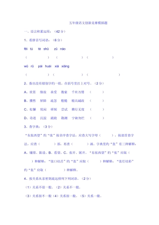 2025年五年级语文创新竞赛模