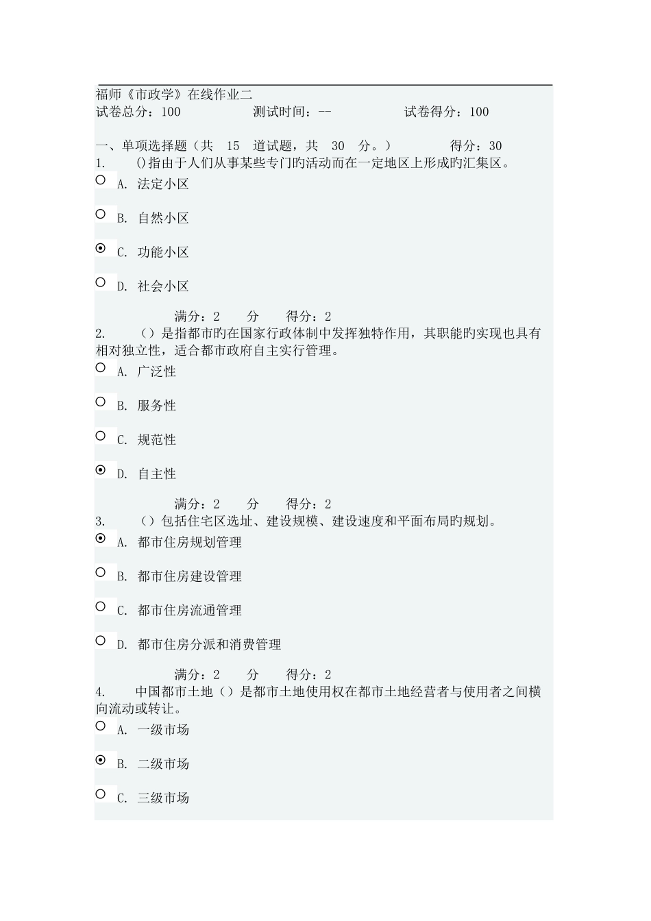 2025年福师市政学在线作业二满分答案_第1页