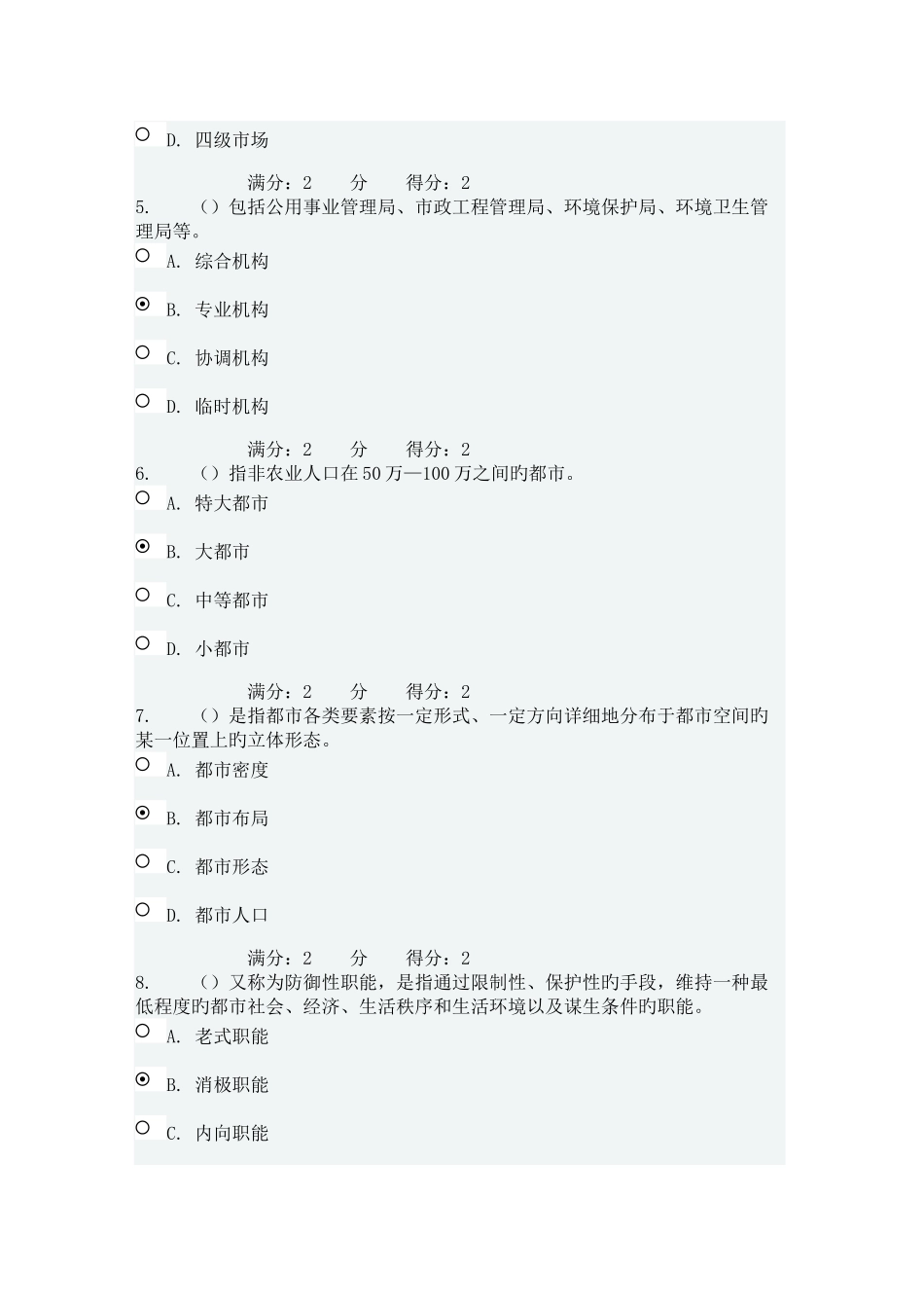 2025年福师市政学在线作业二满分答案_第2页