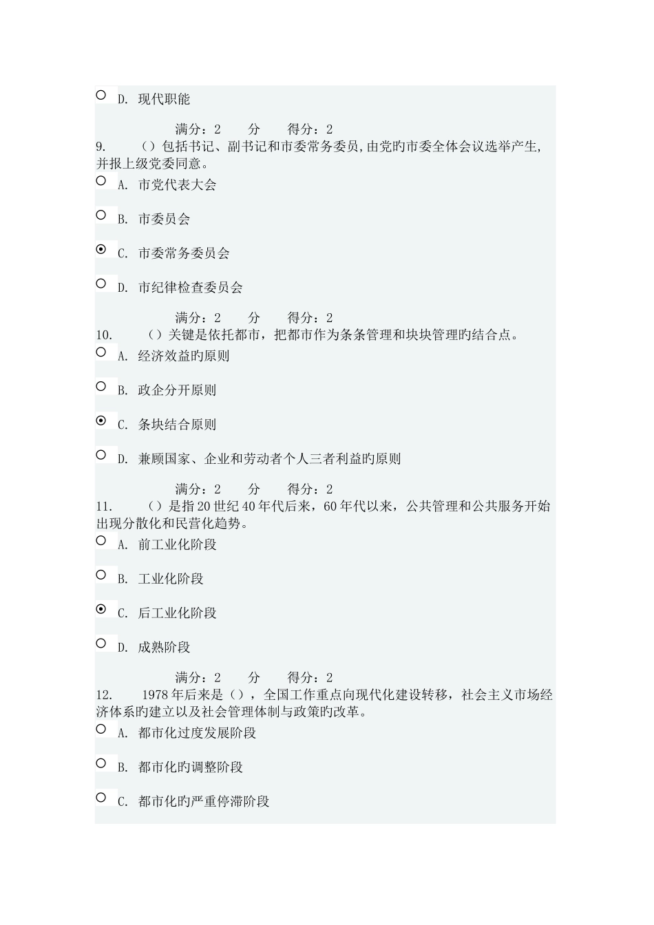 2025年福师市政学在线作业二满分答案_第3页