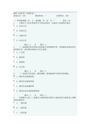 2025年福师市政学在线作业二满分答案