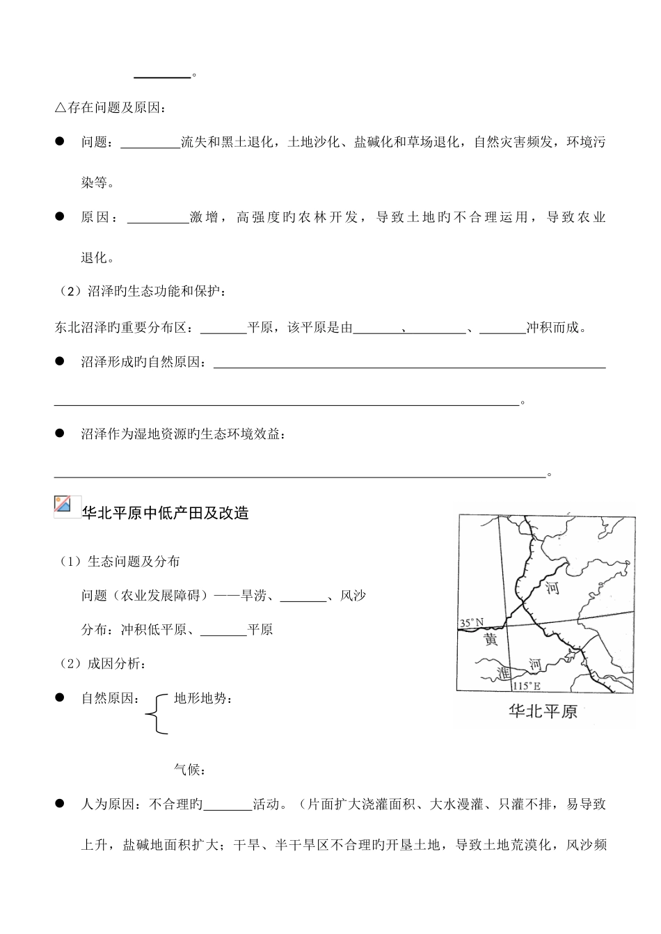 2025年中国区域地理知识点总结_第3页
