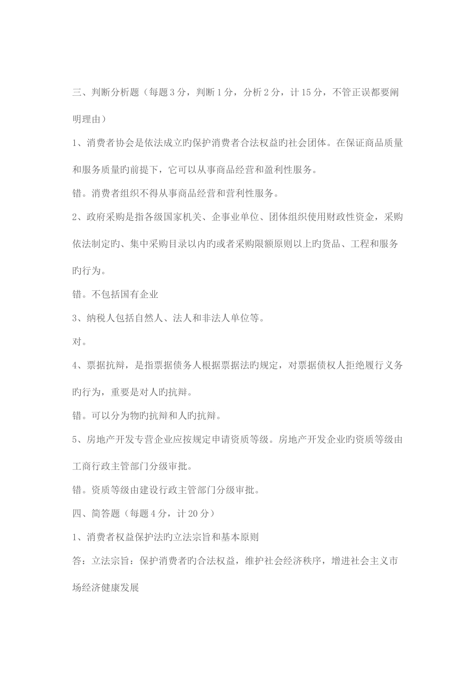 2025年中央电大经济法概论形成性考核册答案新版_第1页