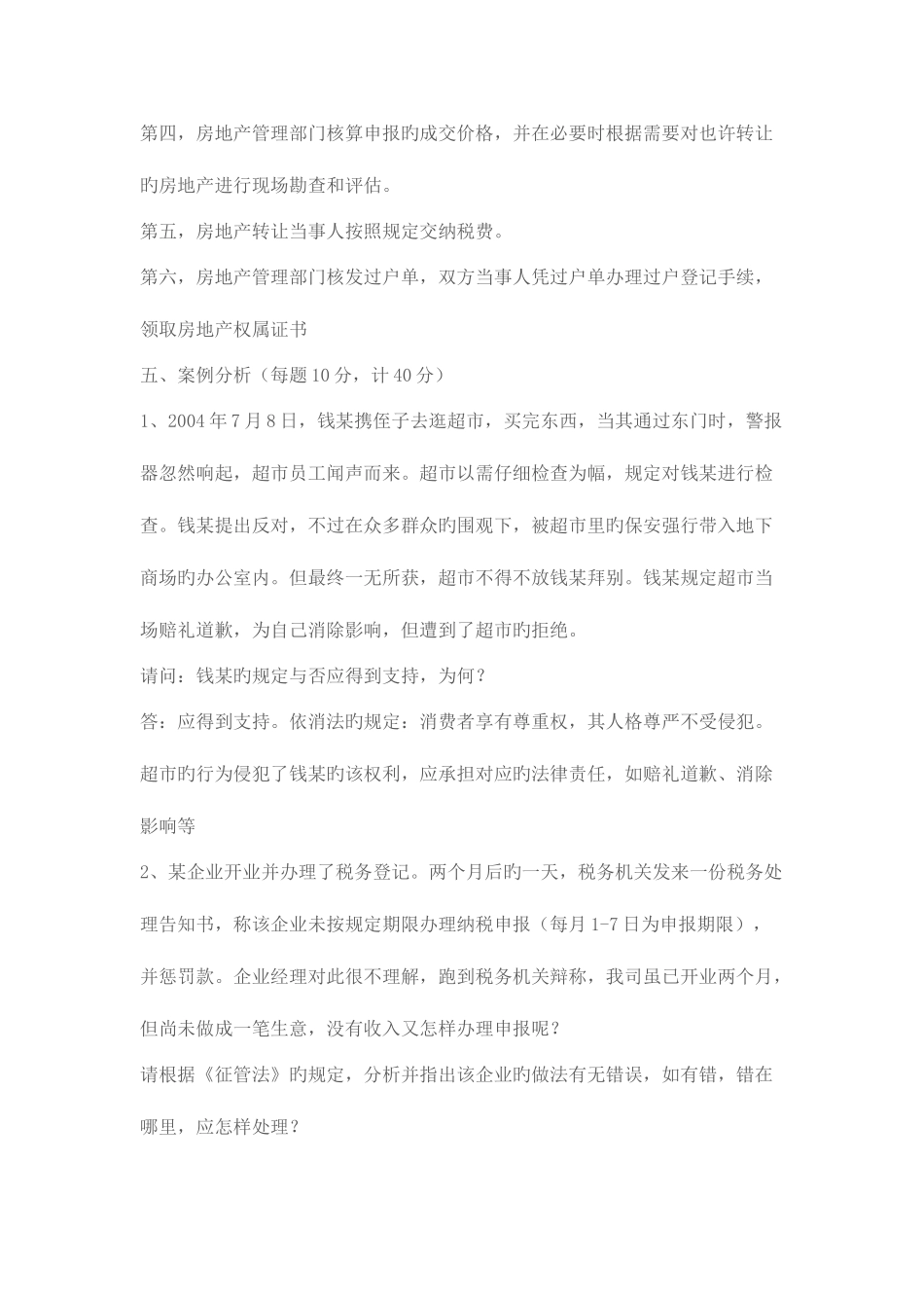 2025年中央电大经济法概论形成性考核册答案新版_第3页