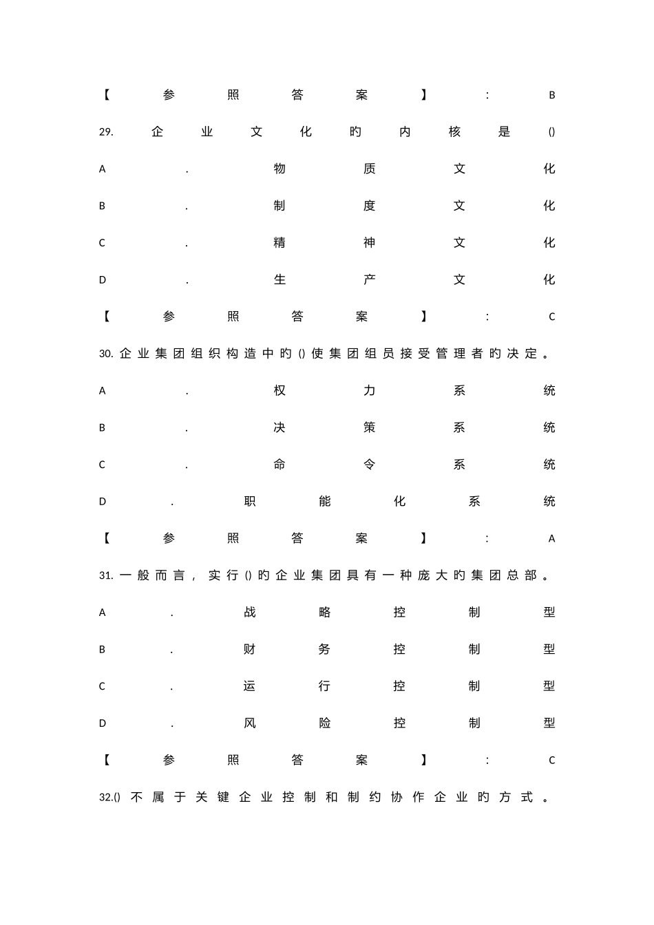 2025年人力师一级理论和技能真题试卷和答案_第2页
