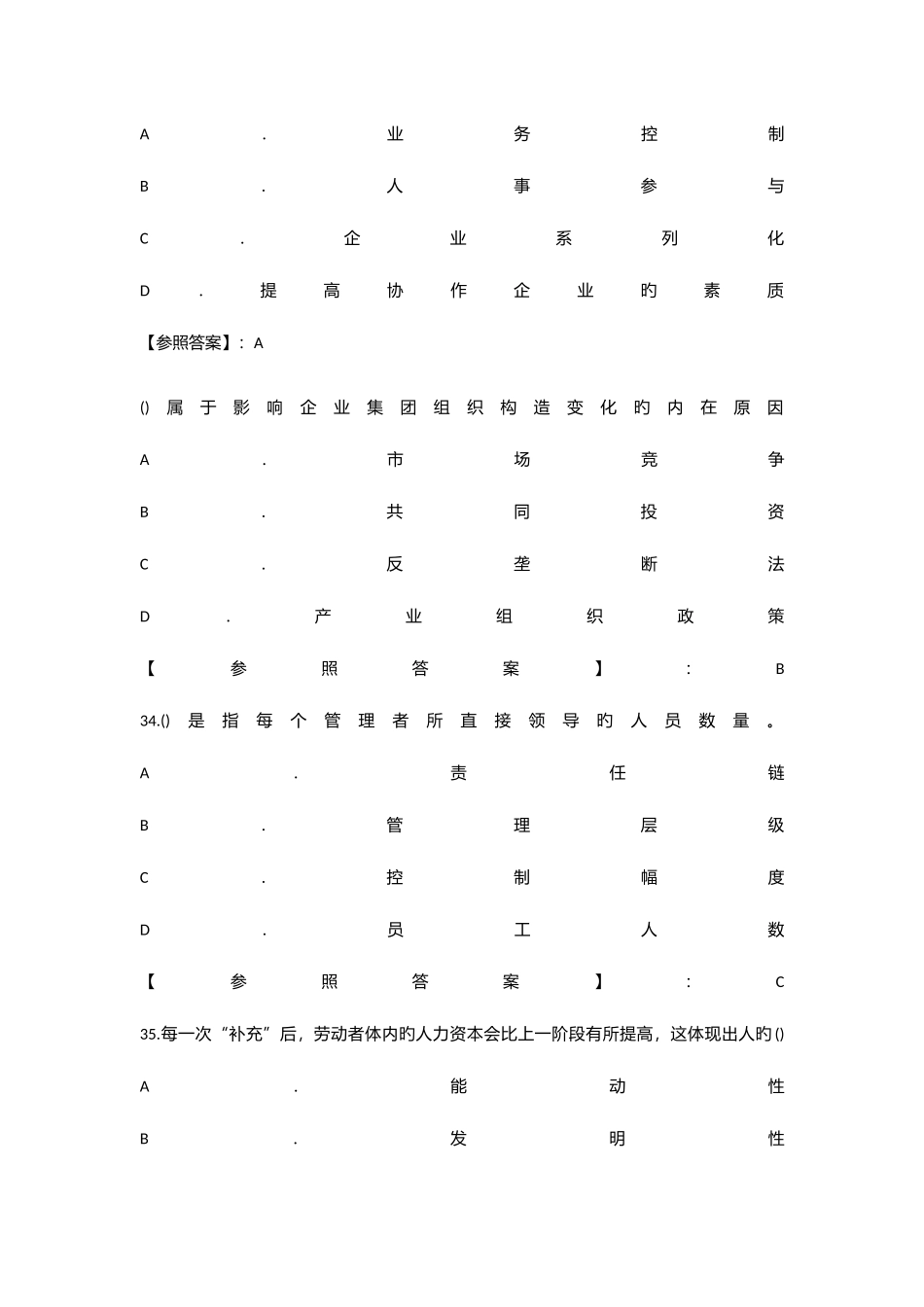 2025年人力师一级理论和技能真题试卷和答案_第3页