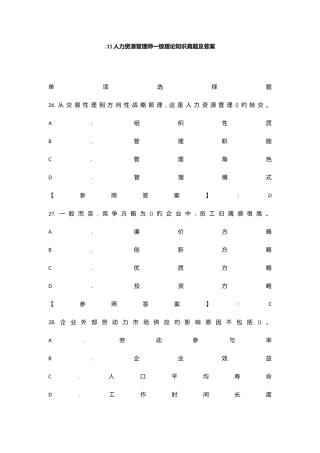 2025年人力师一级理论和技能真题试卷和答案
