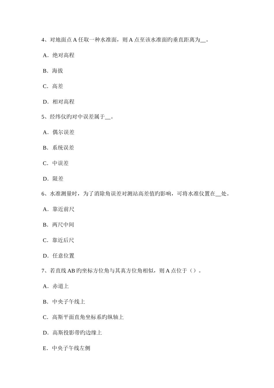 2025年上半年重庆省工程测量员初级考试题_第2页