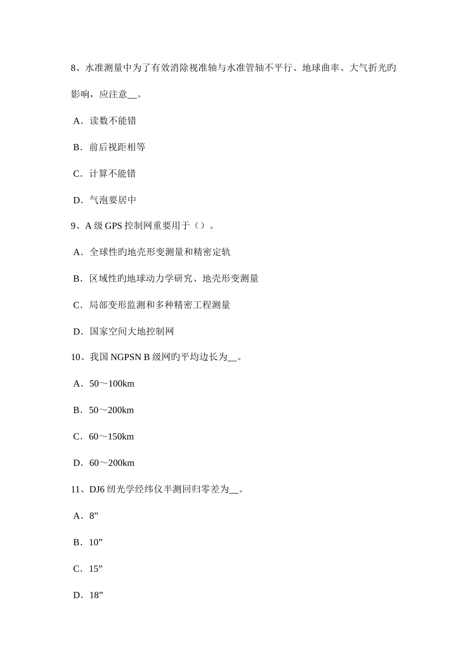 2025年上半年重庆省工程测量员初级考试题_第3页