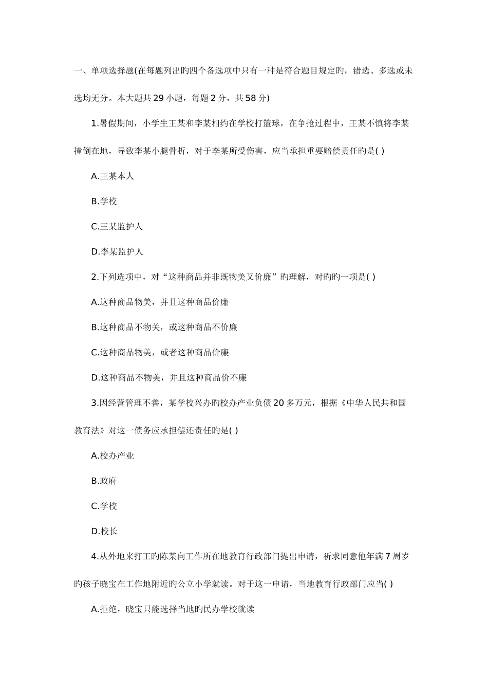 2025年上半年幼儿综合素质真题试卷及答案_第1页