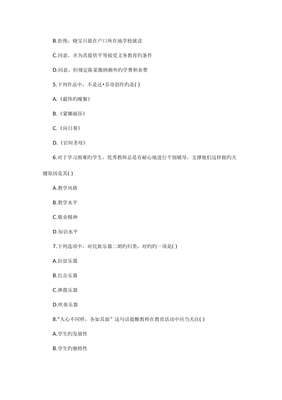 2025年上半年幼儿综合素质真题试卷及答案_第2页