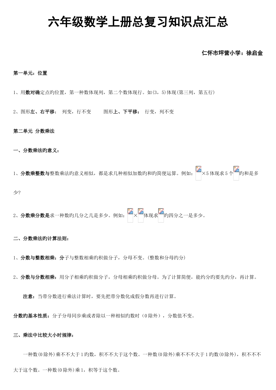 2025年人教版六年级数学上册总复习资料知识点期末模拟题_第1页
