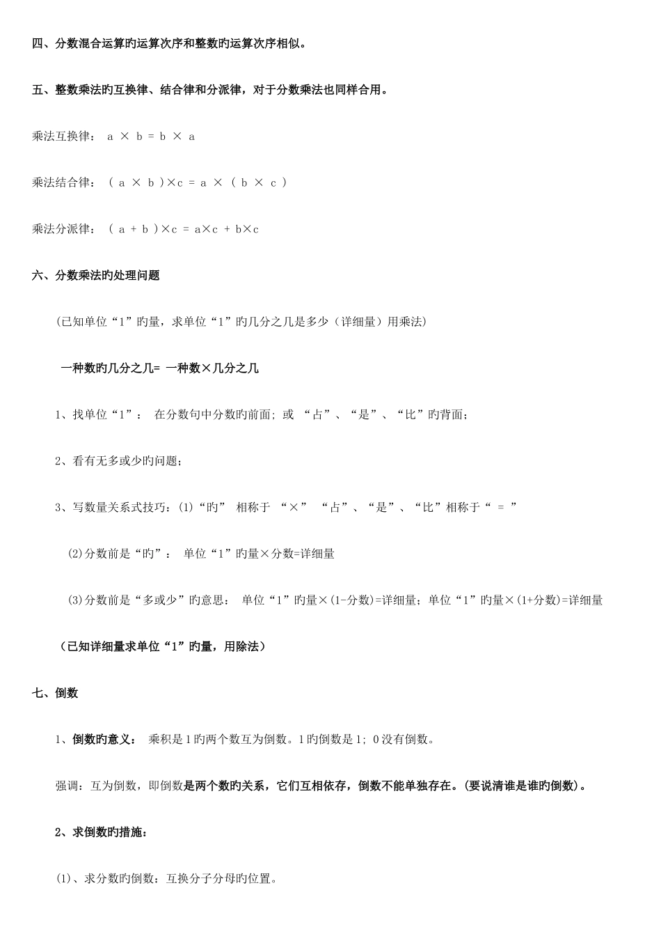 2025年人教版六年级数学上册总复习资料知识点期末模拟题_第2页