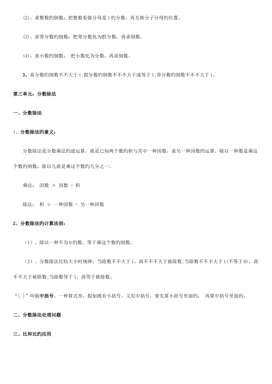 2025年人教版六年级数学上册总复习资料知识点期末模拟题_第3页