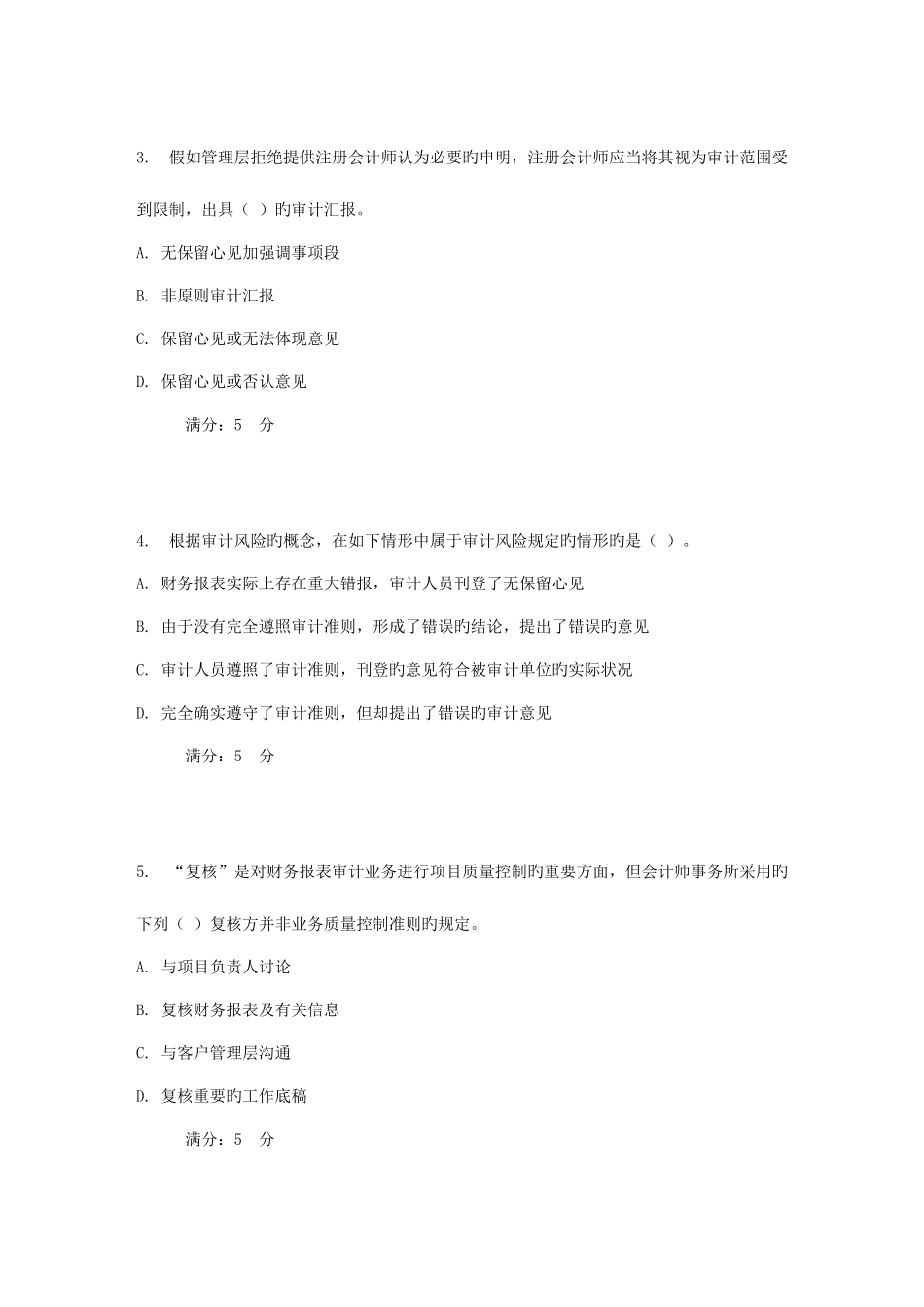 2025年东大秋学期审计学在线作业_第2页