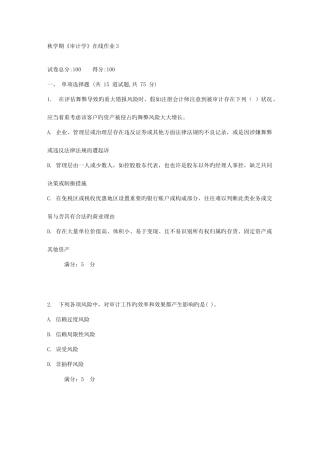 2025年东大秋学期审计学在线作业