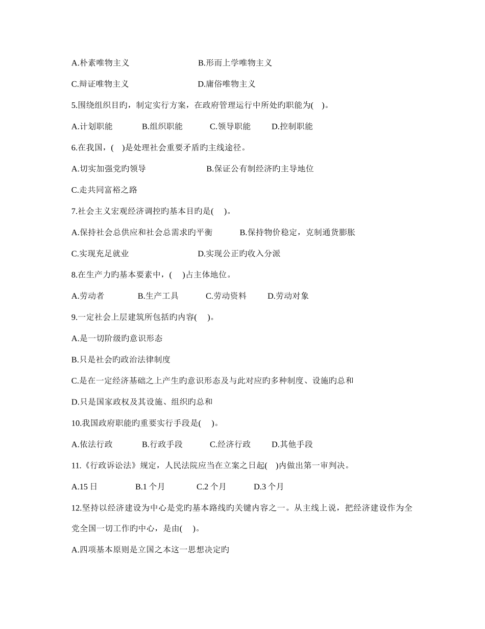 2025年事业单位招聘考试题四川事业单位公共基础知识往年真题及答案解析_第2页