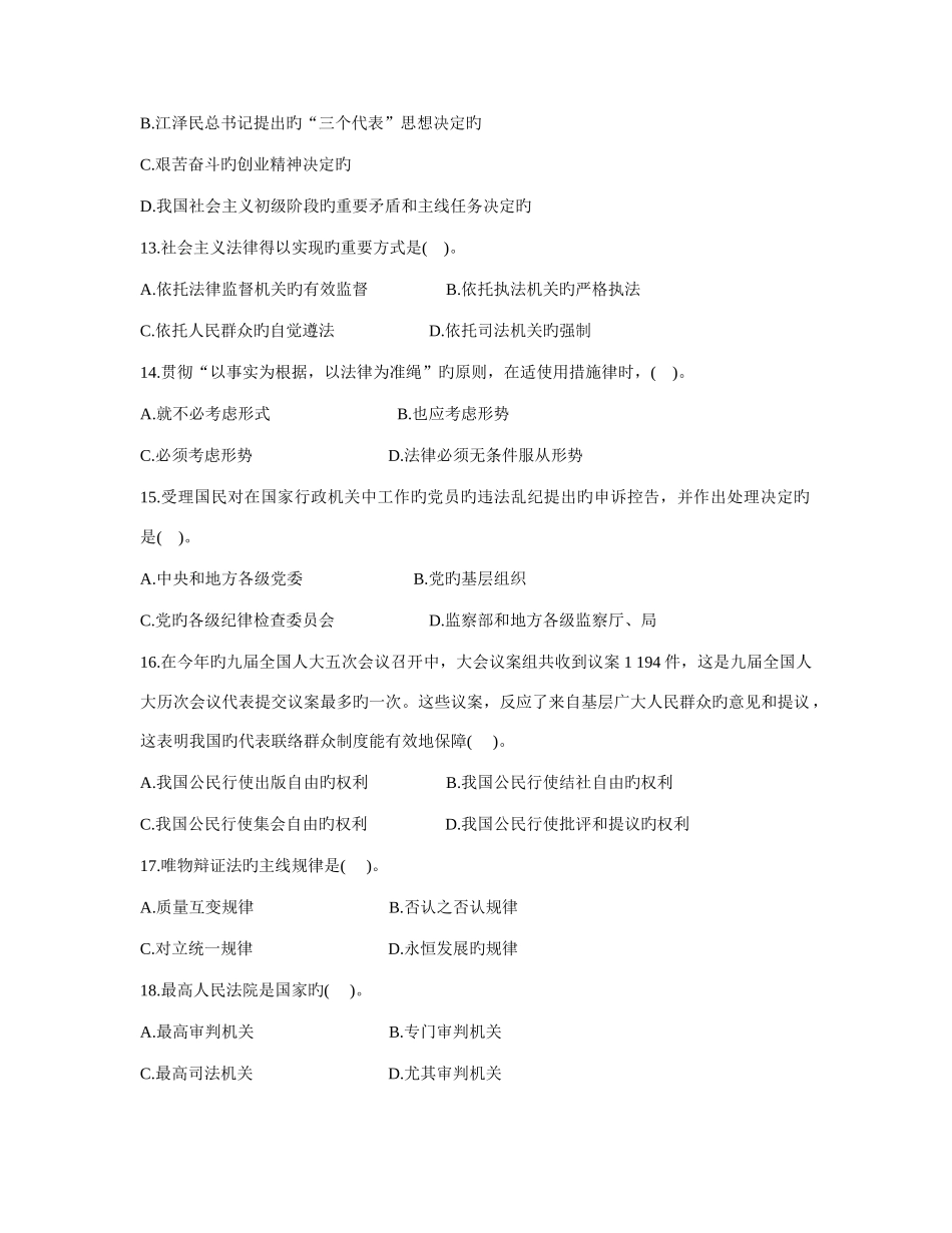 2025年事业单位招聘考试题四川事业单位公共基础知识往年真题及答案解析_第3页