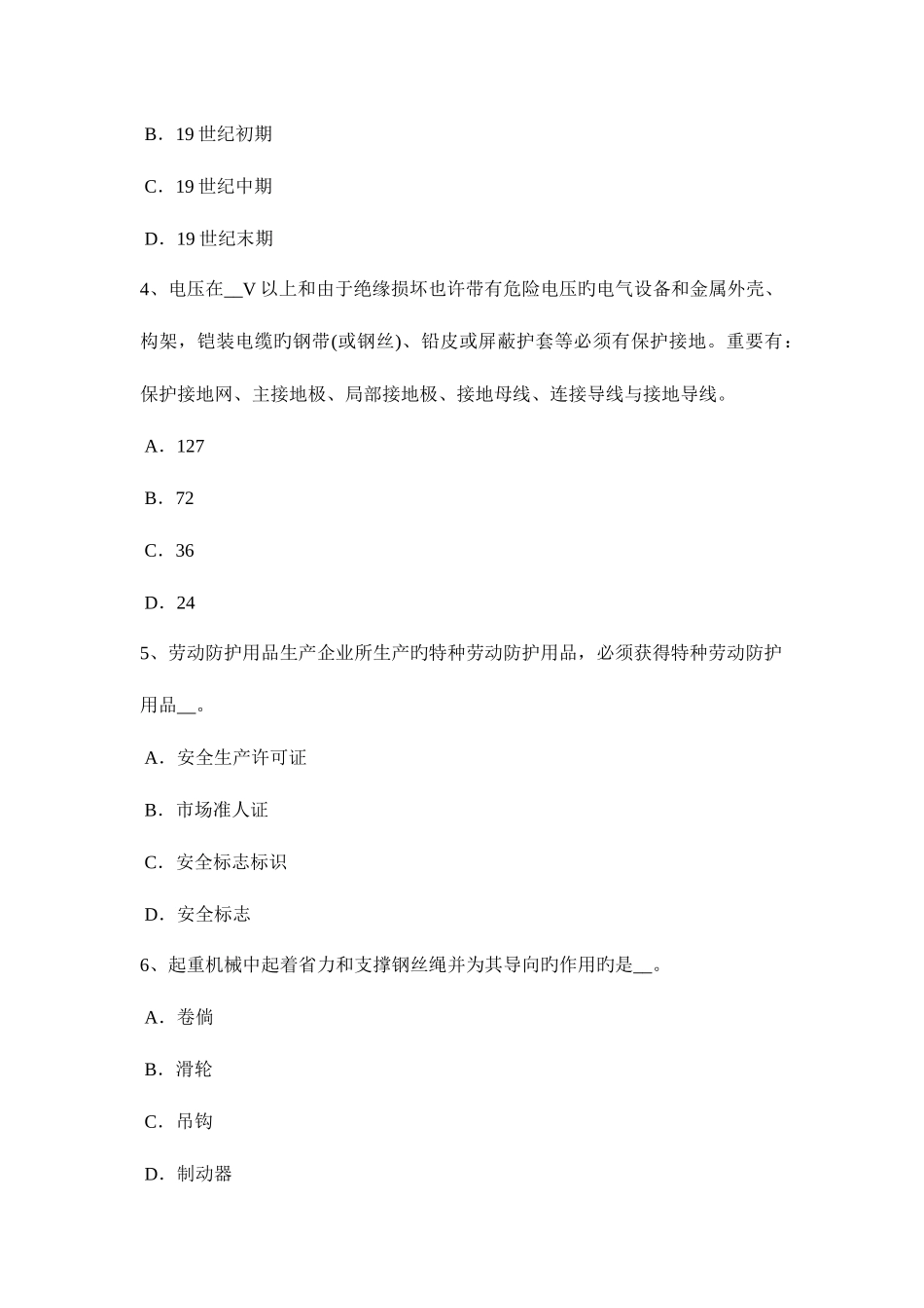 2025年下半年浙江省安全工程师安全生产法生产装置和储存设施的选址考试题_第2页