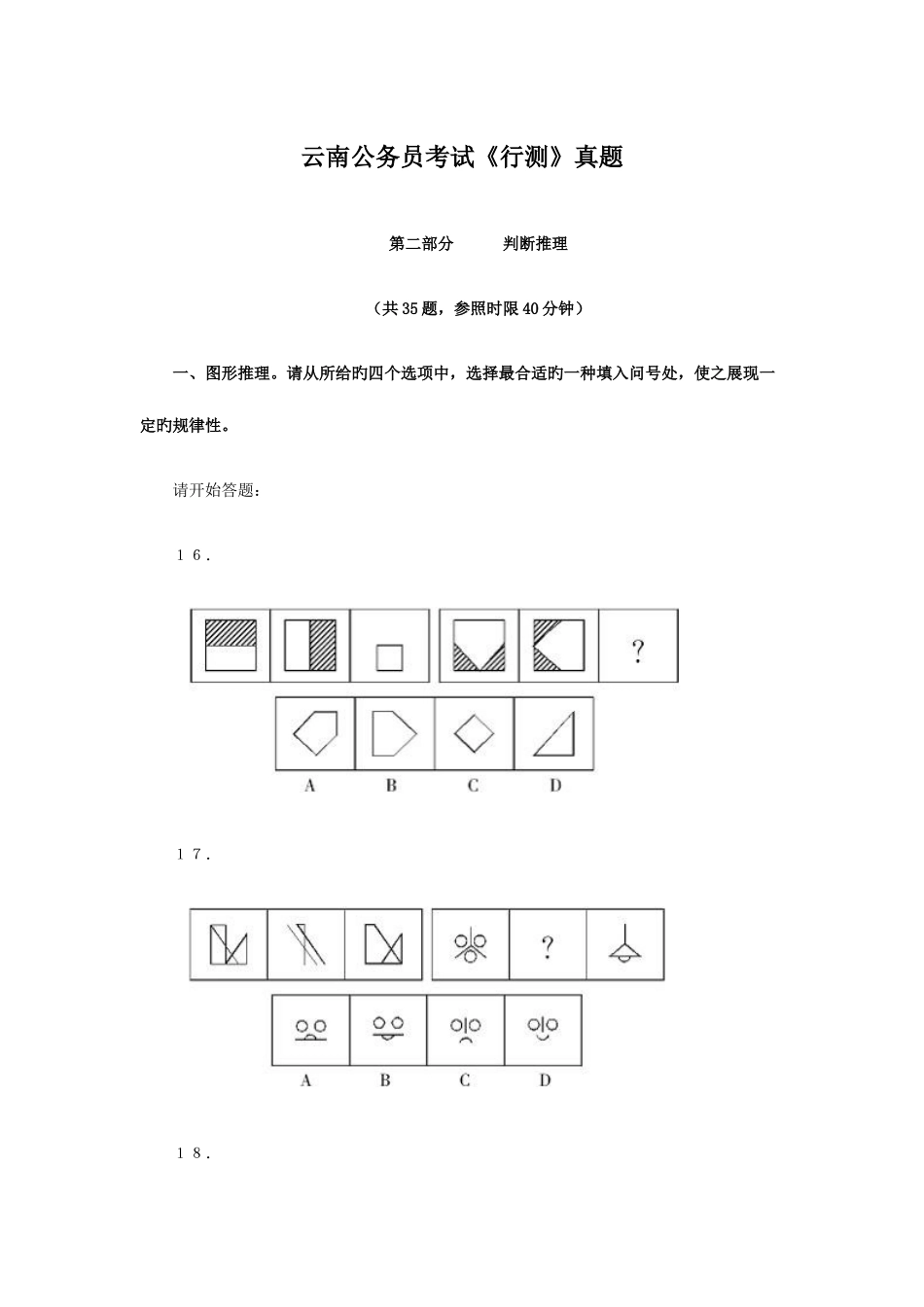 2025年云南公务员考试行测真题_第1页