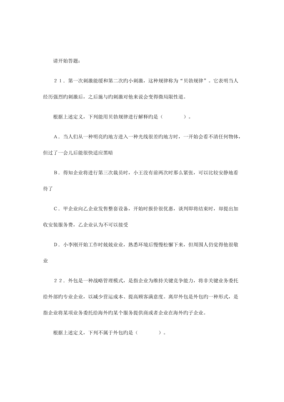 2025年云南公务员考试行测真题_第3页