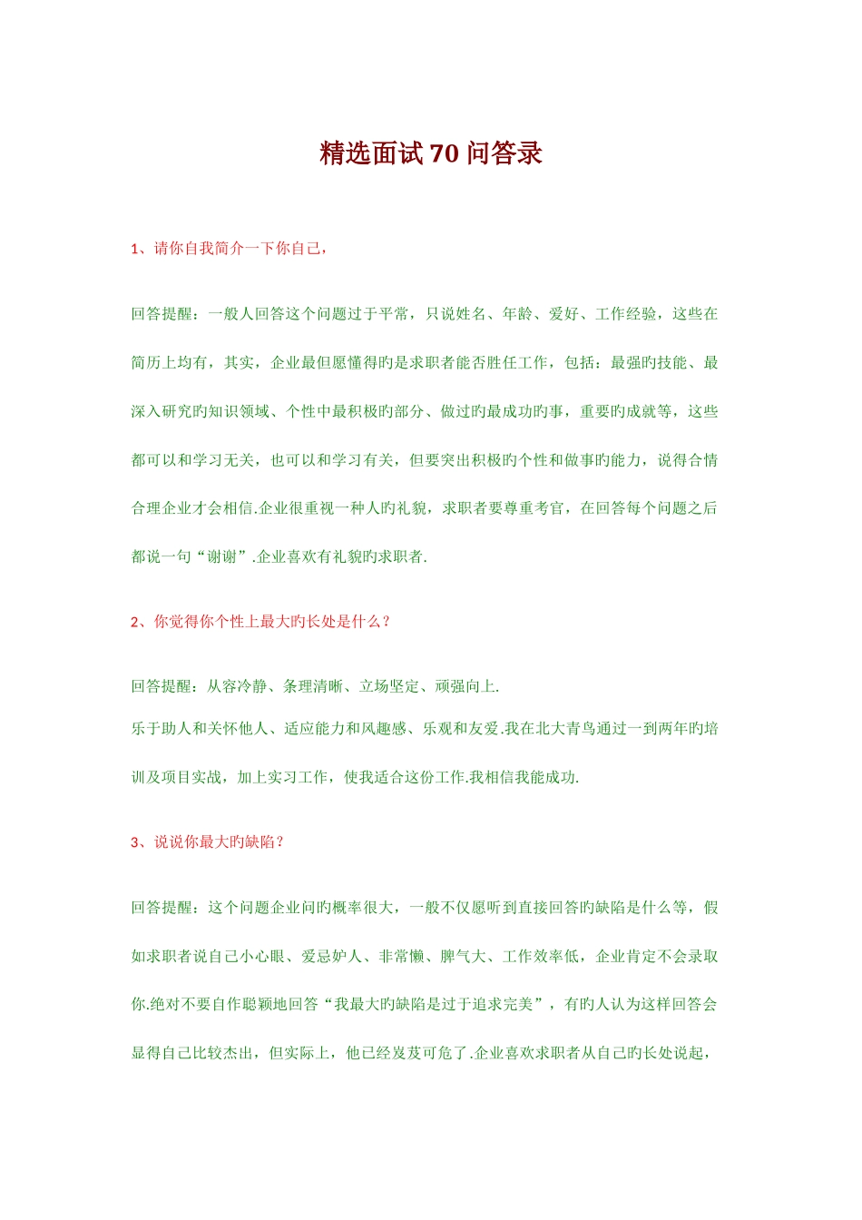 2025年面试问答录_第1页