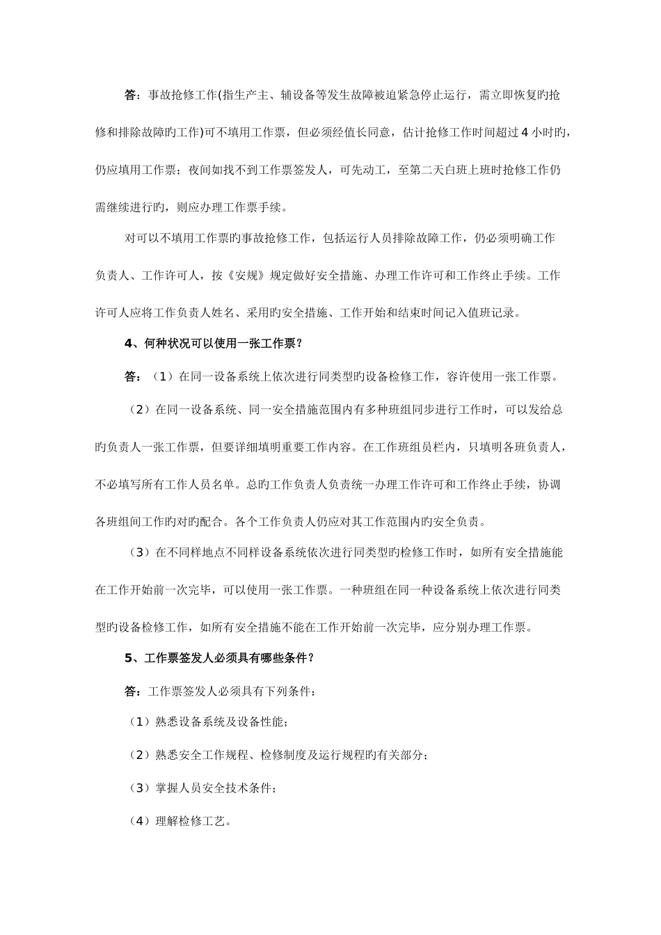 2025年两票三种人考试题库_第2页