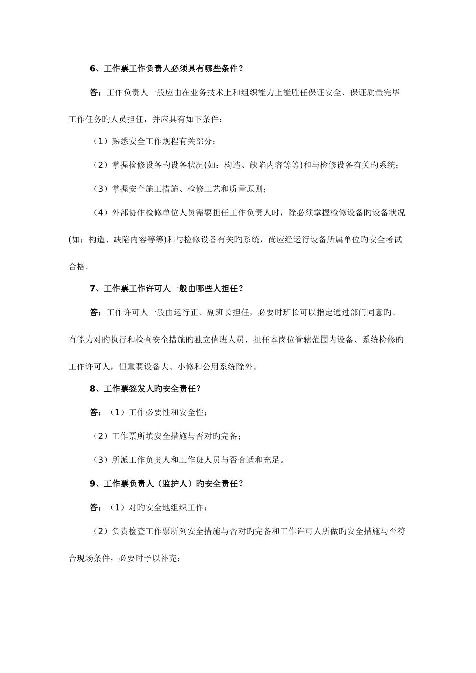 2025年两票三种人考试题库_第3页