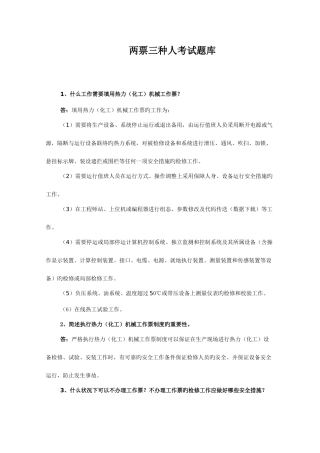 2025年两票三种人考试题库