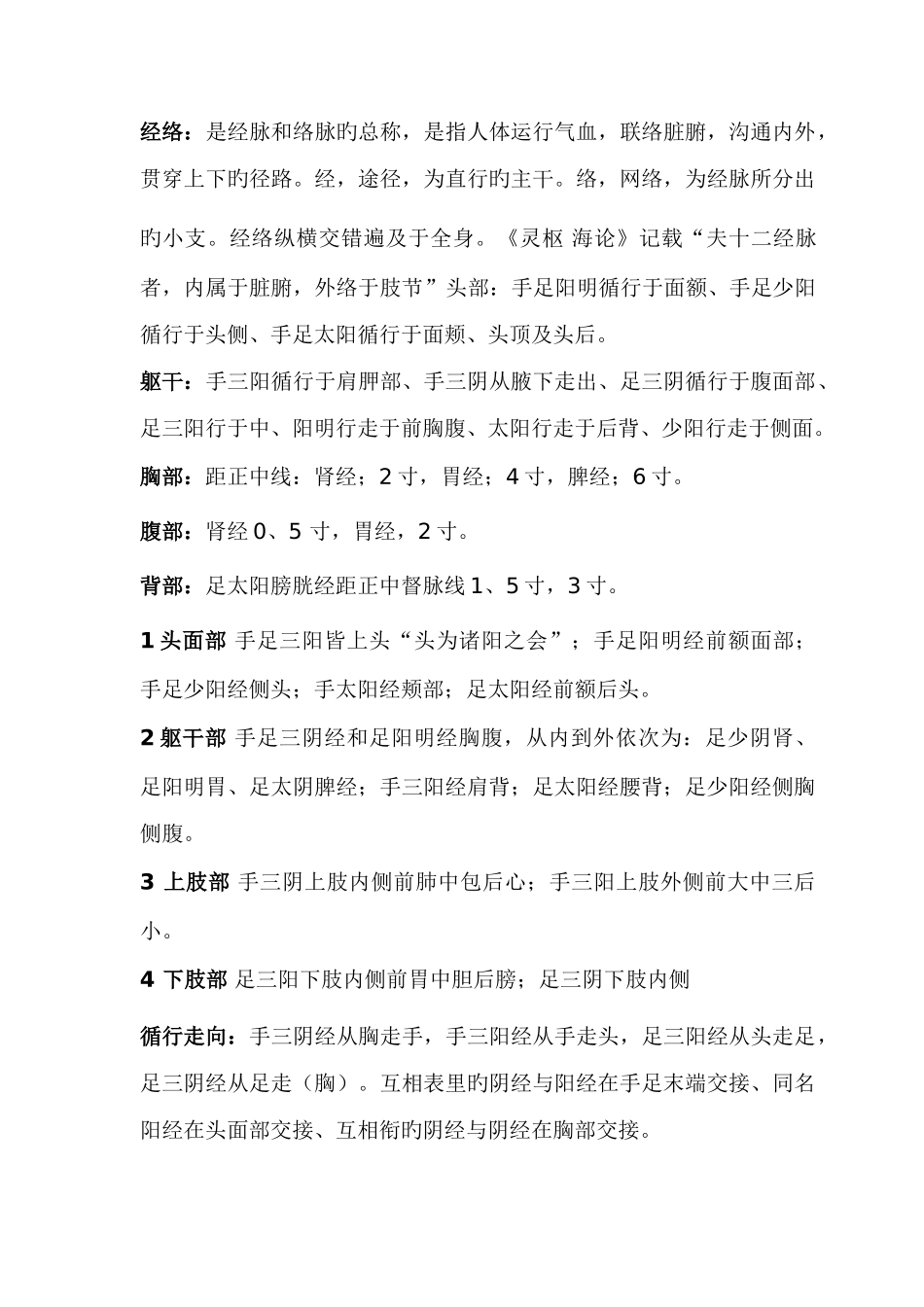 2025年中医针灸主治医师职称考试复习资料整理一_第1页