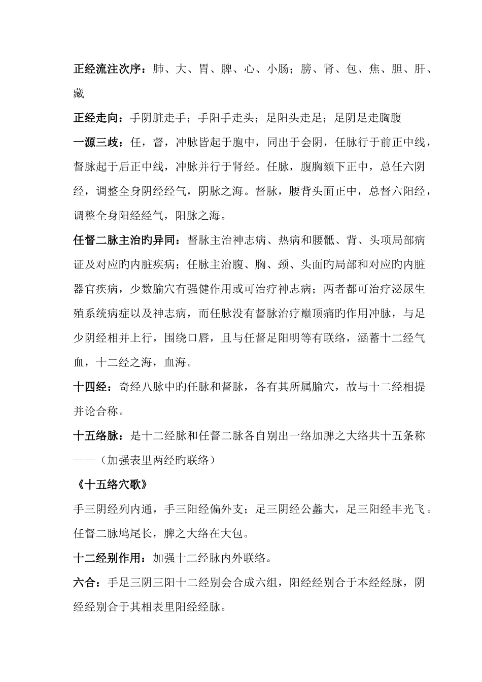 2025年中医针灸主治医师职称考试复习资料整理一_第2页