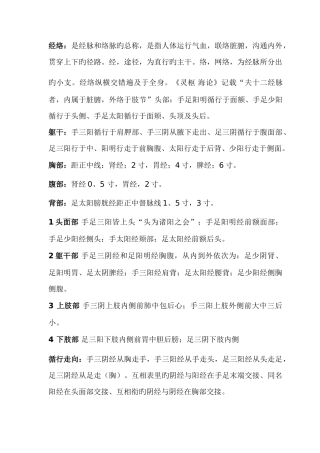 2025年中医针灸主治医师职称考试复习资料整理一