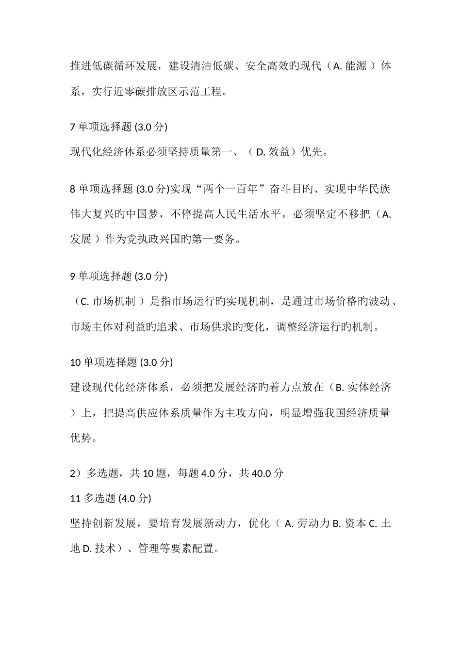 2025年专业技术人员继续教育考试答案_第2页